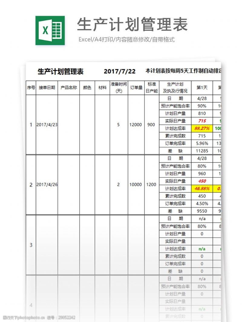 高效生产计划管理 广告材料制作的稳定之锚